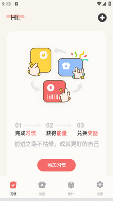 习惯点点app截图1