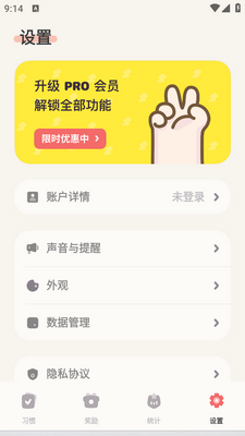 习惯点点app截图2