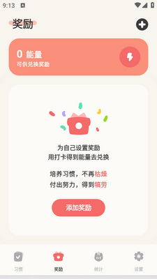 习惯点点app截图0