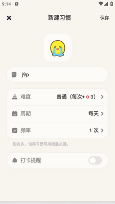 习惯点点app截图3