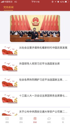 西安交大党建学习app截图1