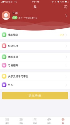 西安交大党建学习app截图0