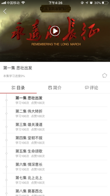 西安交大党建学习app截图2