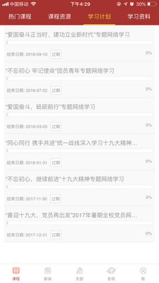 西安交大党建学习app截图3