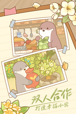 鼹鼠同行之森林之家手游截图1