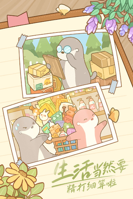 鼹鼠同行之森林之家手游截图3