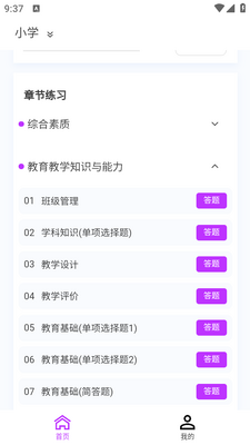 教师资格原题库app截图2