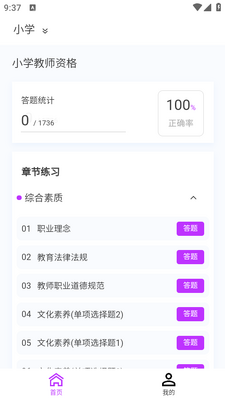 教师资格原题库app截图0