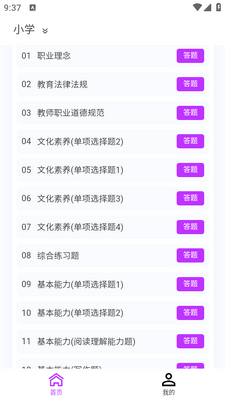 教师资格原题库app截图1