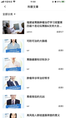 消化科普app截图0