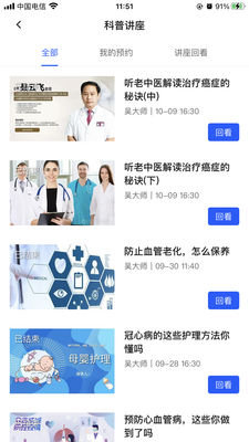 消化科普app截图2