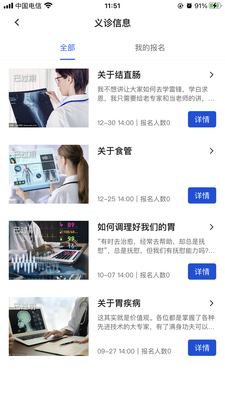 消化科普app截图1