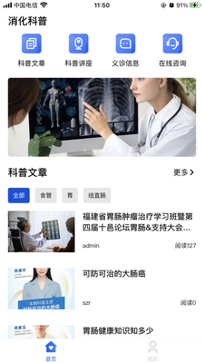 消化科普app截图3