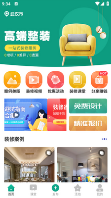 装修设计图库app截图2