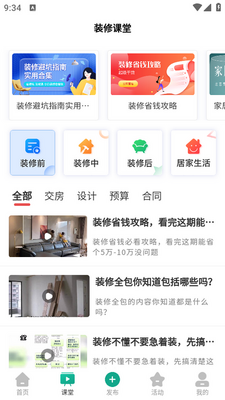 装修设计图库app截图1