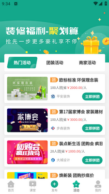 装修设计图库app截图3