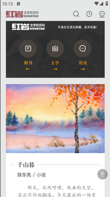 红岩文学app截图3