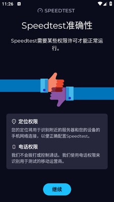 Speedtest���ٲ���app��ͼ1