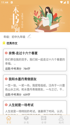 作文素材app截图0