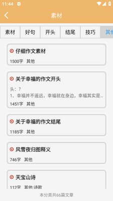 作文素材app截图3
