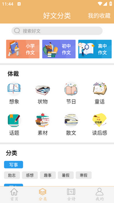 作文素材app截图1