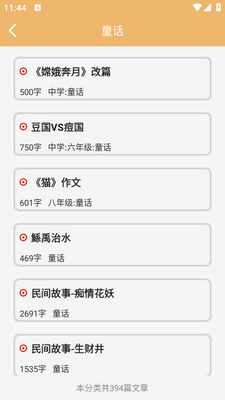 作文素材app截图2