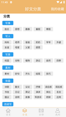 作文素材app截图4