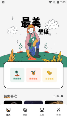 �ҵı�ֽapp�������ͼ5