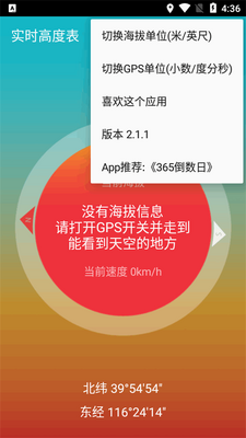 ʵʱ�߶ȱ�app�ٷ����ͼ2