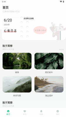 StressWatch安卓最新版截图4
