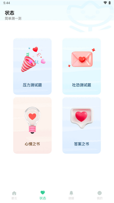 StressWatch安卓最新版截图3