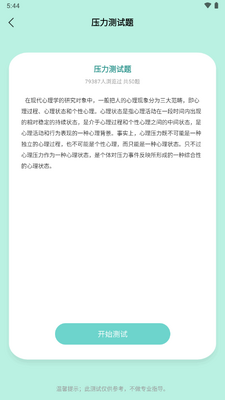 StressWatch安卓最新版截图1