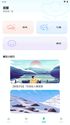 StressWatch安卓最新版截图2