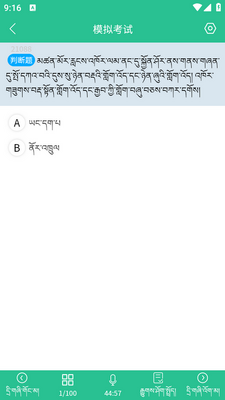 藏文驾考app截图2