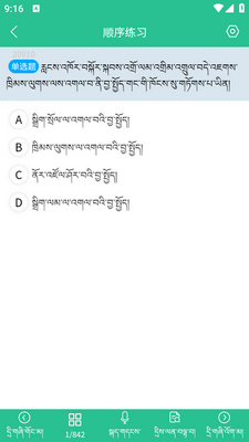 藏文驾考app截图3