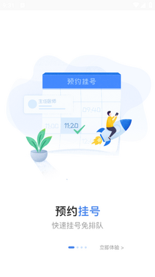����ʡ��ҽԺapp��ͼ2
