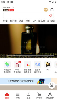 新罗免税店官方版截图2