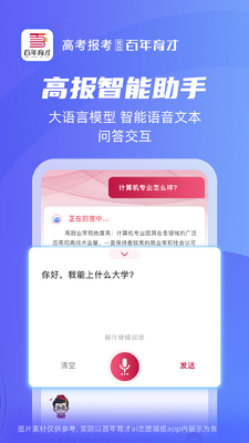 ��������AI־Ը�app��ͼ0