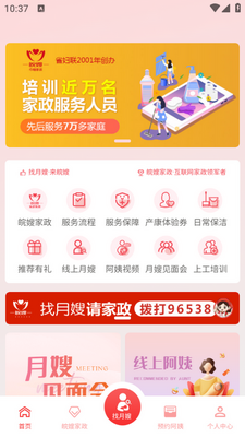 皖嫂家政app截图2