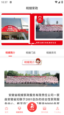 皖嫂家政app截图3