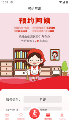 皖嫂家政app截图0