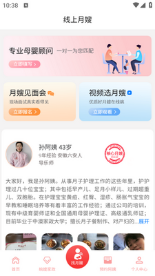 皖嫂家政app截图1