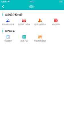 医家易云app截图3
