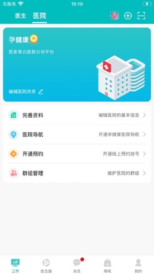 医家易云app截图0