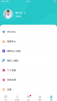 医家易云app截图2