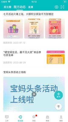 医家易云app截图1