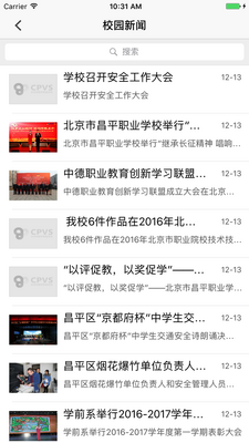 昌职移动校园app截图1