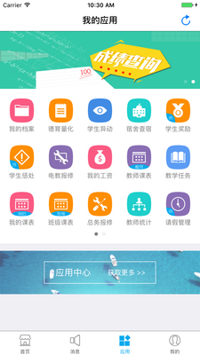 昌职移动校园app截图3