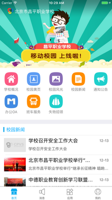 昌职移动校园app截图2