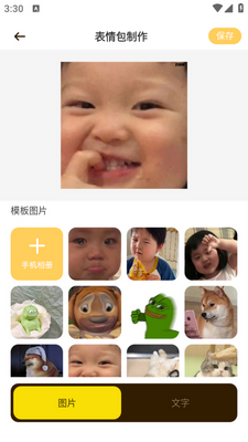 斗图DIY表情大师app截图2